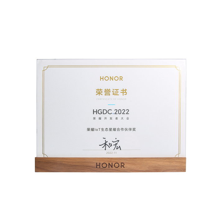 喜报 | 华会体育(China)官方网站荣膺“荣耀IoT生态星耀合作伙伴奖”